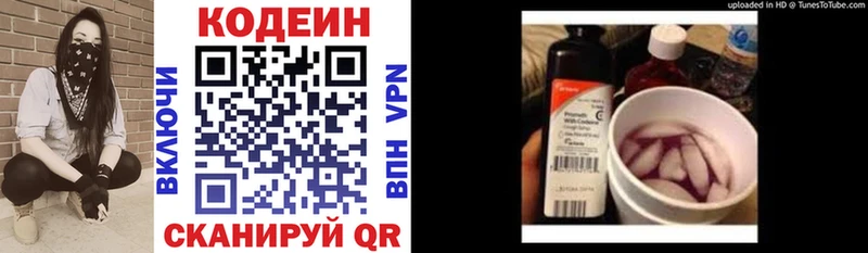 Codein напиток Lean (лин)  Купить  Володарск 